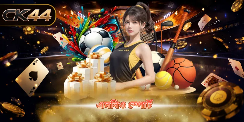 এসবিও স্পোর্ট