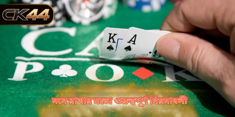 মনে রাখার মতো গুরুত্বপূর্ণ নিয়মাবলী